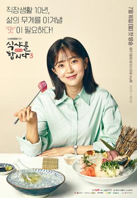 tvN 식샤를 합시다 시즌 3